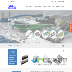 连接器产品与方案提供商 深圳市奥迪亚电子有限公司