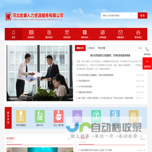 邢台劳务派遣公司_代缴社保_邢台市人力资源市场-河北宏康人力资源服务有限公司
