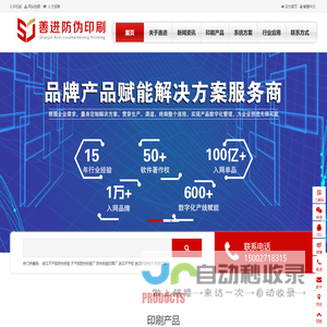 武汉防伪印刷厂-防伪标签印刷厂-武汉防伪标签印刷-武汉标签印刷厂-武汉标签制作 - 善进特种标签印刷厂