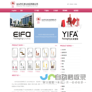 汕头市億發化妆品有限公司