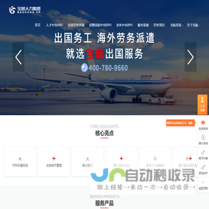 成都劳务派遣公司排名|四川劳务外包服务|专业人力资源解决方案—四川宝航人力资源管理有限公司